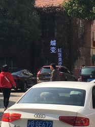 -新蝶变皮肤管理中心