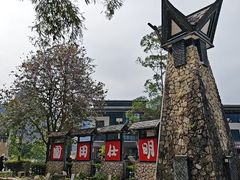 -明仕田园
