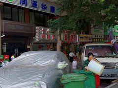 -十八梯眼镜面(五红路店)