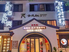 -源時代·江浙小馆