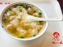 -汪一挑馄饨(老街店)