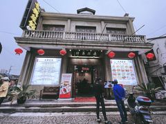 -长兴菜馆(高桥店)