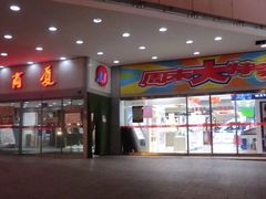 门面-华联商厦(火车站店)