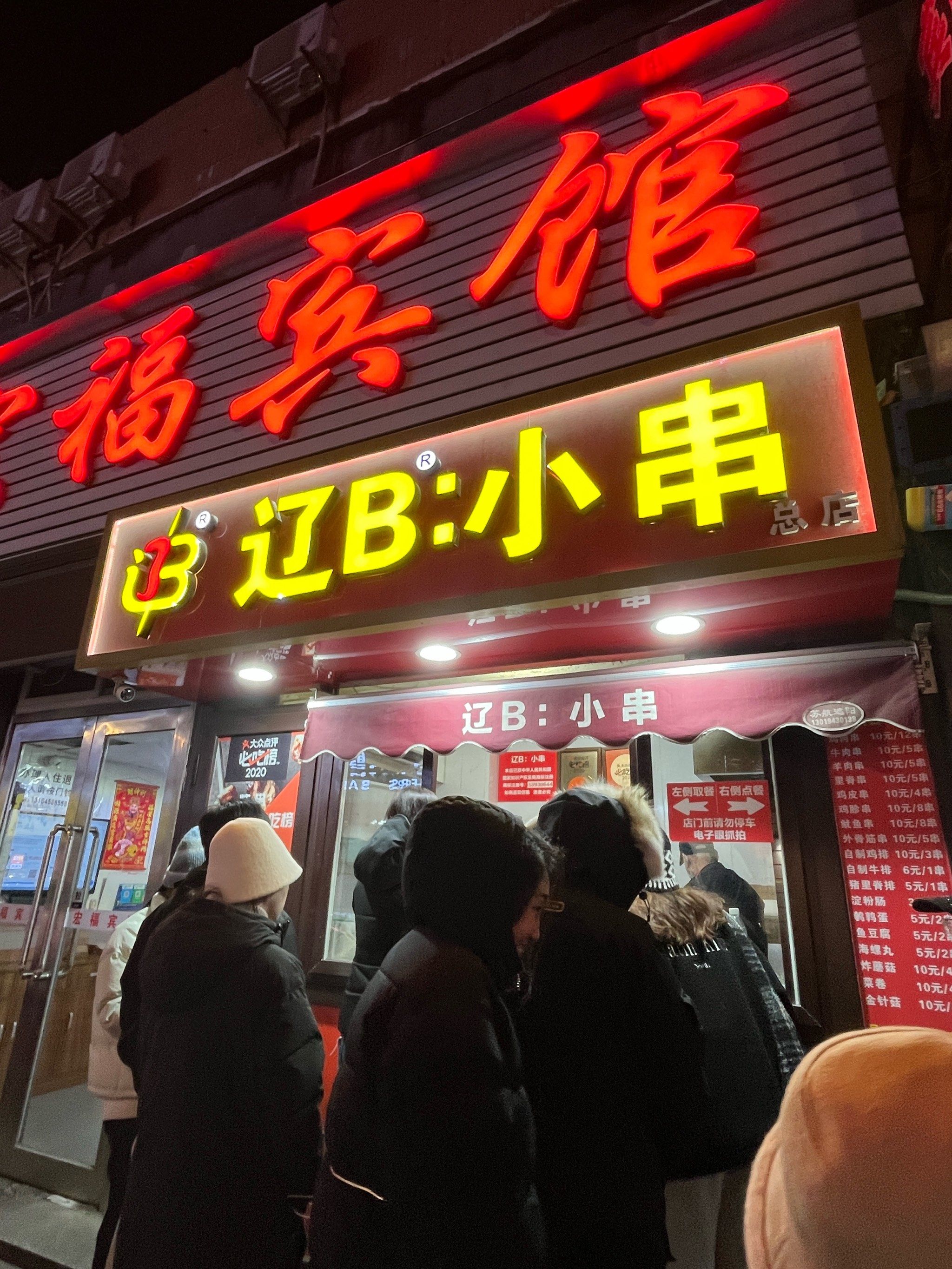 辽b小串🍢大连人童年校园墙外炸串的味道