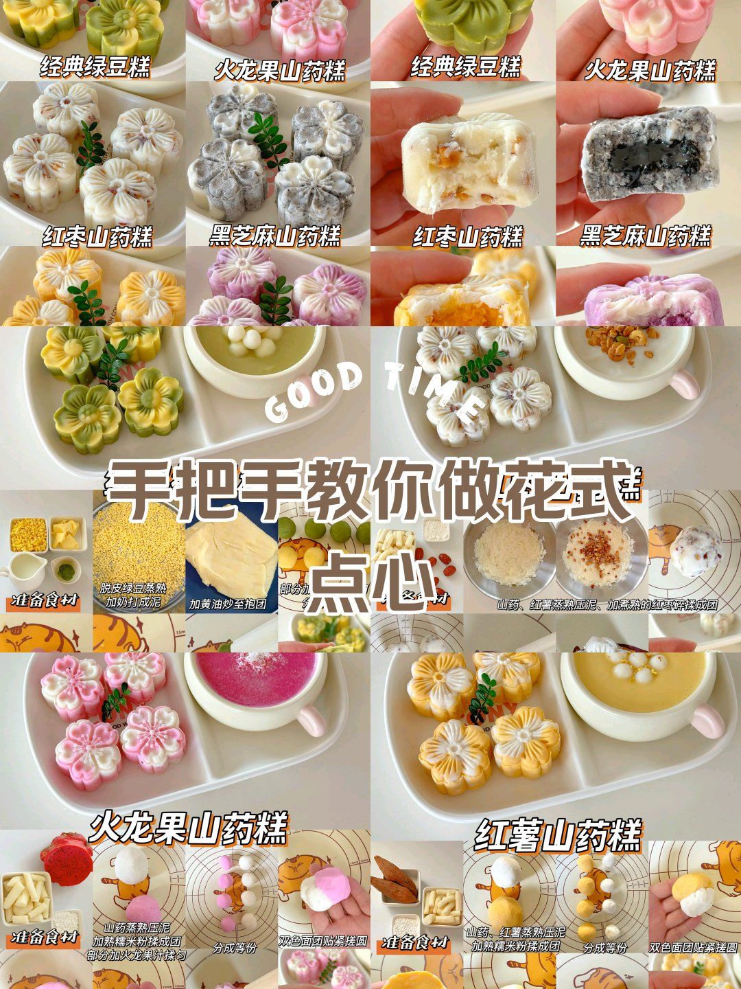 清新果蔬点心做法分享