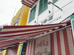 -何九海南茶店(鬼仔巷店)