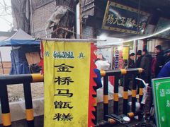 门面-马文章胖子甑糕(洒金桥店)