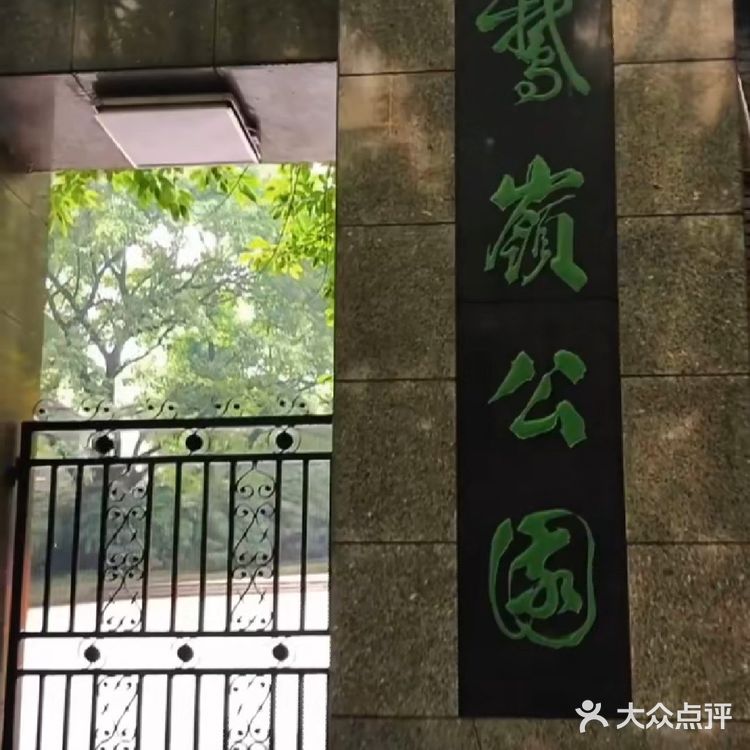 重庆旅游攻略之鹅岭公园
