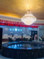 -重庆军科整形美容医院
