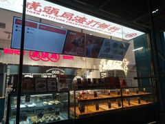 -虎头局·渣打饼行(五一新干线店)