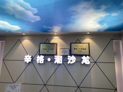 点击看大图 -辛格·潮沙龙