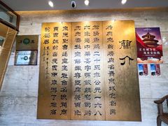 -烤肉宛饭庄(北新桥店)