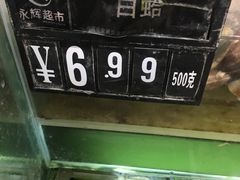 -永辉超市(鲁谷店)