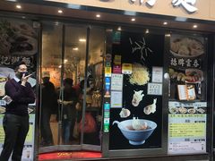 -盛记粥面(佐敦店)