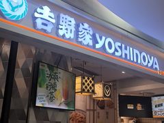 -吉野家(上海美罗城店)
