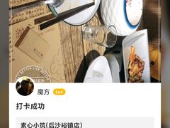 -素心小筑(后沙裕镇店)