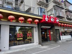 -易裕和·长沙米粉(竹塘西路店)