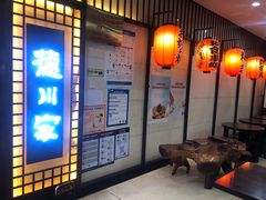 -德川家日本料理(中关村寰太大厦店)