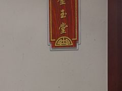-便宜坊烤鸭店(科创店)
