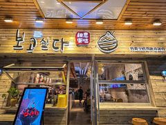 -相思蜜哒(西塔街店)