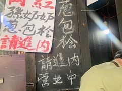 -孙奶奶葱包桧