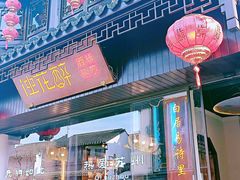 -山塘街