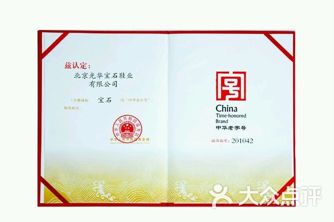 宝石 老北京布鞋盐步专卖店(中华老字号)图片 - 第69张