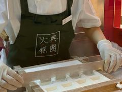 -阮大兴糕团(日月光中心店)