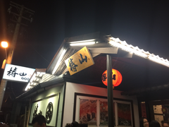 -椿山日本料理