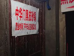 -何记酿皮店(西流湾店)