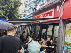 -肖家河家常面(肖家河北街店)