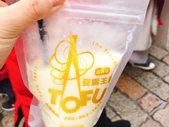 -品腐记·豆腐王朝(老门东总店)