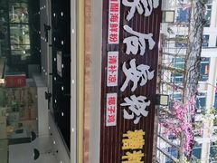 -老何家后安粉·糟粕醋海鲜火锅(三亚湾椰梦长廊店)