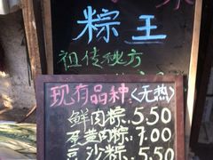 菜单-璐坊粽王(复兴中路店)