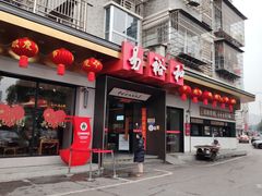 -易裕和·长沙米粉(竹塘西路店)