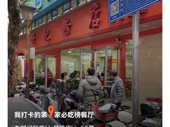 -舒记粉店(七星路店)