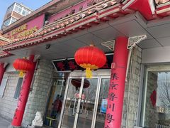 -青岛锅贴(四流中路店)