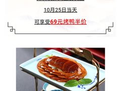 -满园烤鸭·春饼(太原街万达店)