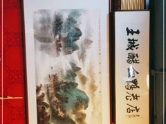 -王城醋血鸭老店