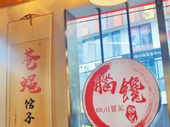 -脑馋粉儿(三里屯店)