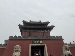 -开封府