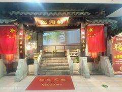 -江南韵·无锡太湖文化体验餐厅(凤凰天街店)