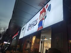 -寻虾记(小寨店)