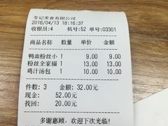 -苓记南京鸭血粉丝.皮肚面(县东巷店)