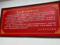 -华天新川面馆(缸瓦市店)