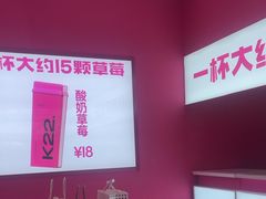 -K22.酸奶草莓(烟台芝罘店)