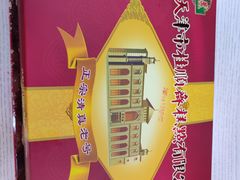 -芦庄子桂顺斋(和平路总店)