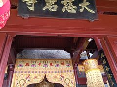 -大慈岩风景区