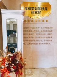 点击看大图 -昆明梦想医疗美容医院