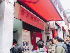 -添發碗仔翅美食